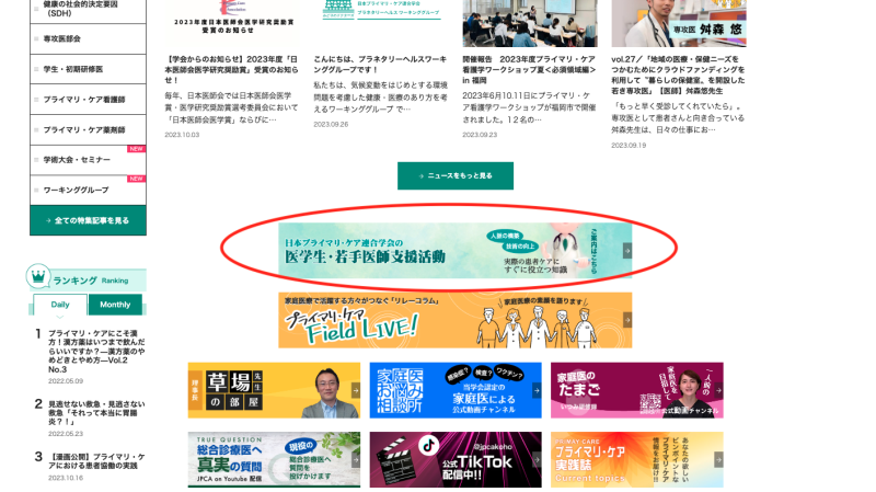 https://www.primarycare-japan.com/pics/news/news-572-1.png