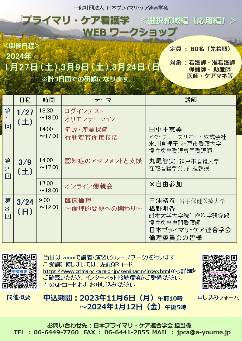 https://www.primarycare-japan.com/pics/news/news-605-1.jpg