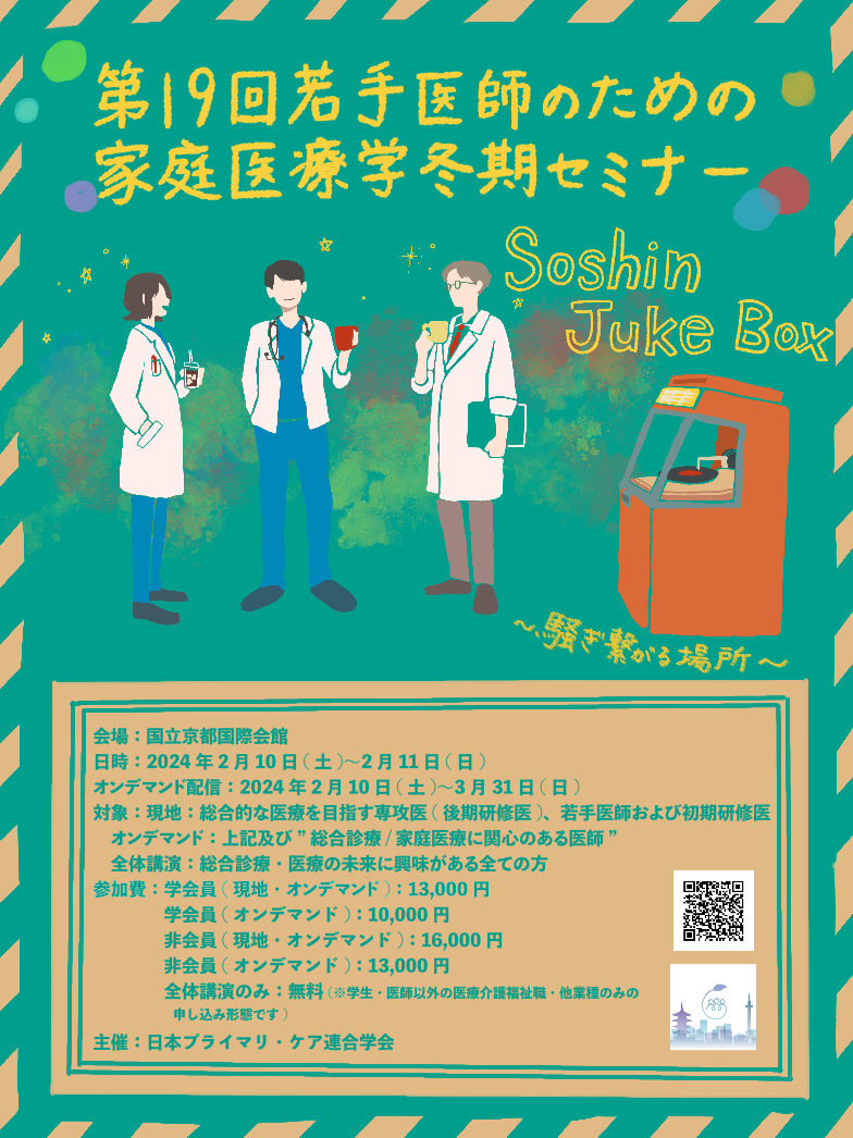 https://www.primarycare-japan.com/pics/news/news-631-2.png