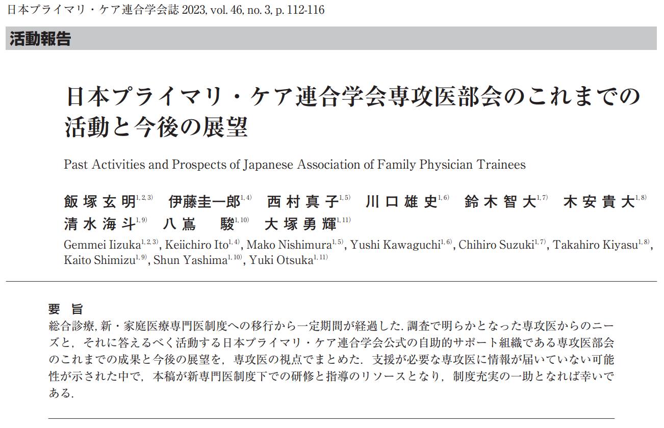 https://www.primarycare-japan.com/pics/news/news-653-1.jpeg