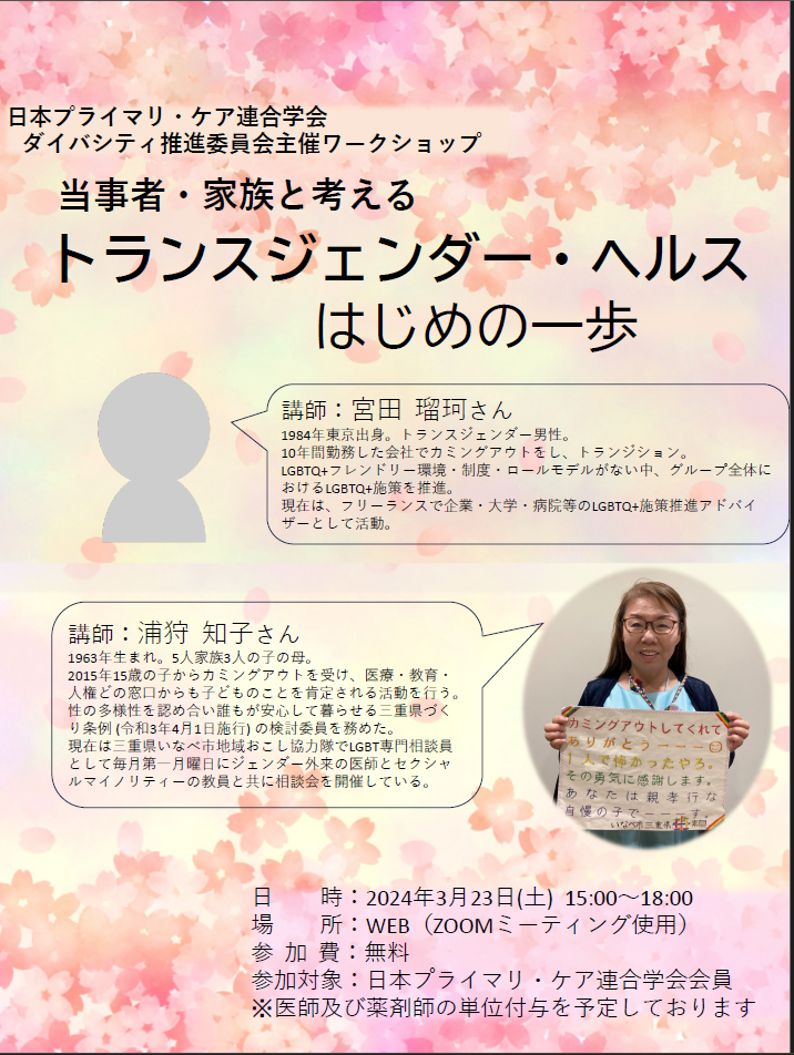 https://www.primarycare-japan.com/pics/news/news-663-1.png
