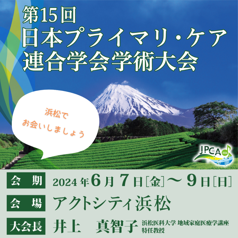 https://www.primarycare-japan.com/pics/news/news-681-7.png