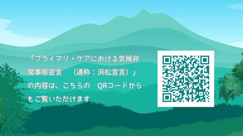 https://www.primarycare-japan.com/pics/news/news-691-1.png