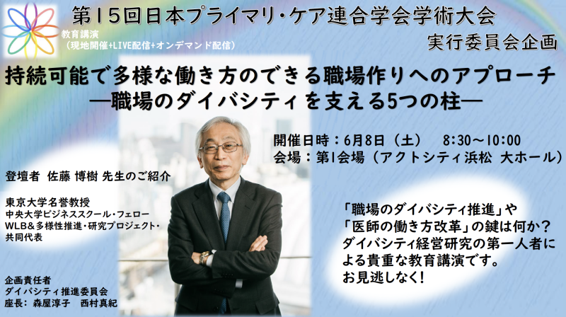 JPCA2024【家庭医マクロ編】わたしへのおすすめ学術企画教えて