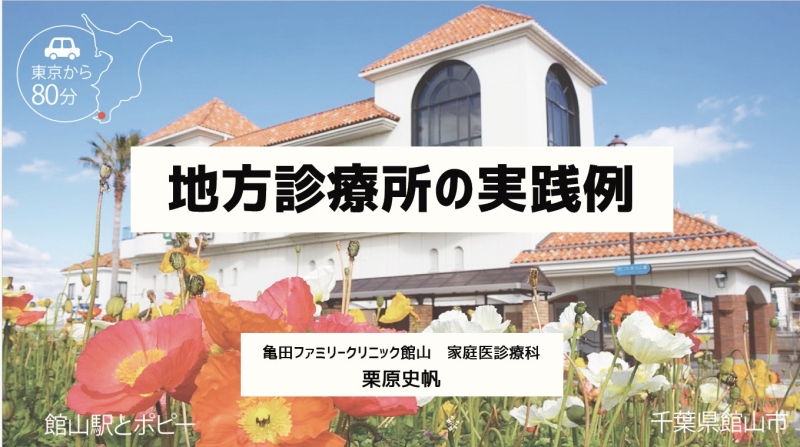 【SRHR】地方診療所の実践例