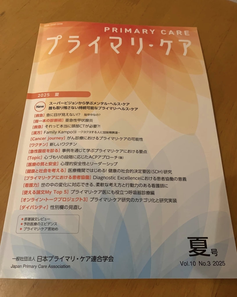 『スーパービジョンから学ぶメンタルヘルス』実践誌で新連載スタート！