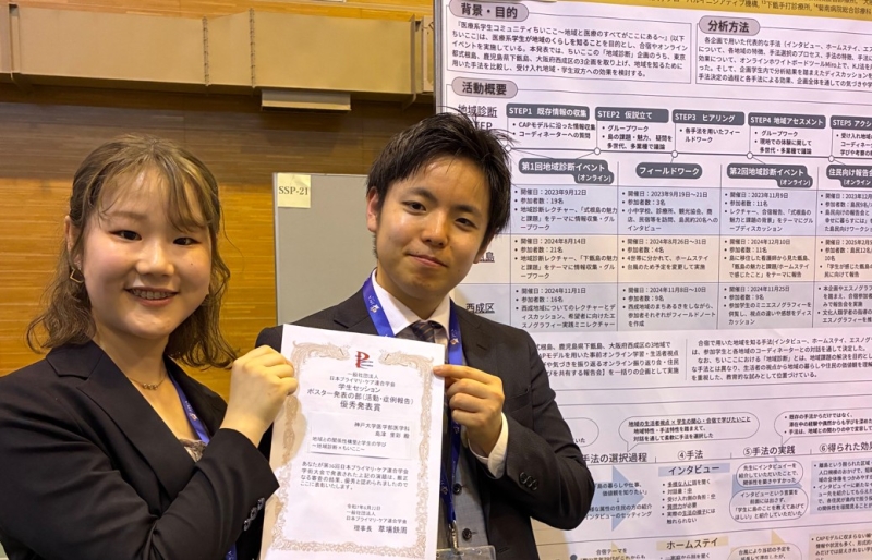 第16回　日本プライマリ・ケア連合学会学術大会　学生セッション　受賞者インタビューVol.3　＜ポスター発表の部（活動・症例報告）優秀発表賞＞　神戸大学医学部