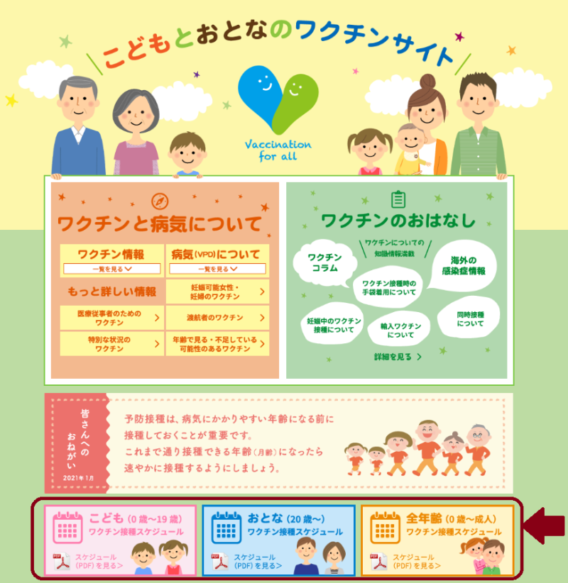 ワクチン接種スケジュール【2025年11月版】を公開しました