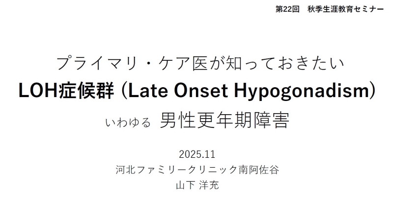 男性の更年期障害の診断と治療