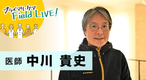 vol.57/ 「チームづくり、連携づくりを通して地域をビルドアップする」【医師】中川貴史先生