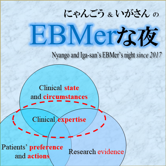 No.106：歩行パターン／術後腎障害予防プログラム【Podcast：にゃんごう＆いがさんのEBMerな夜】