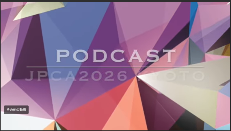 ＜JPCA2026＞ JPCA2026 Podcast公開のお知らせ