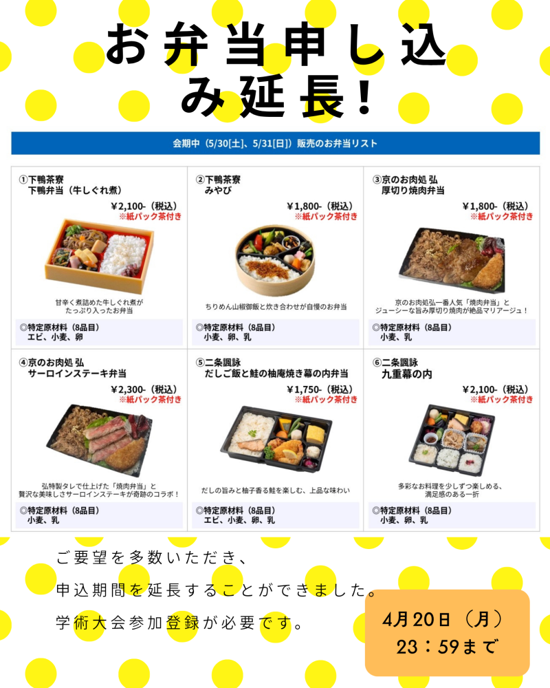 ＜JPCA2026＞ お弁当申込期間延長のご案内