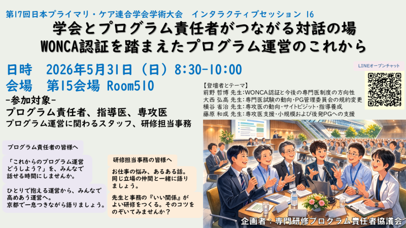 学会とプログラム現場をつなぐ対話の場 開催決定！