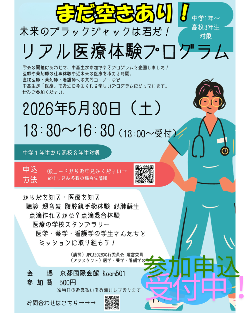 ＜JPCA2026＞ JPCA2026 中高生向け企画応募対象者を拡大しました