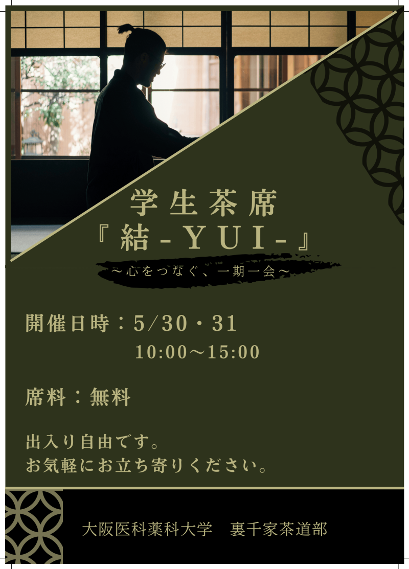 ＜JPCA2026＞ 【学生茶席　『結ーYUI-』　お手伝いボランテイア募集のお知らせ】