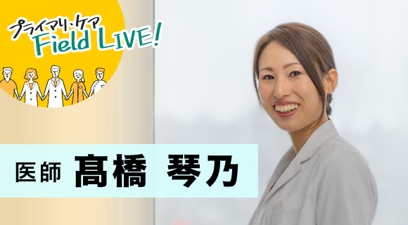 Vol.63／　「日本一の超高齢地域 秋田 を、多職種の方たちと支えていきたい」【医師】髙橋琴乃先生