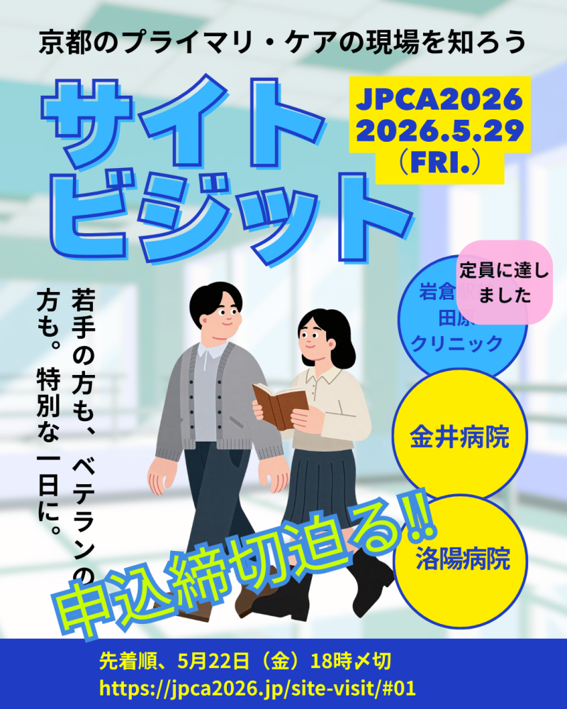 ＜JPCA2026＞ 金曜日企画「サイトビジット」申し込み締め切りが近づいています