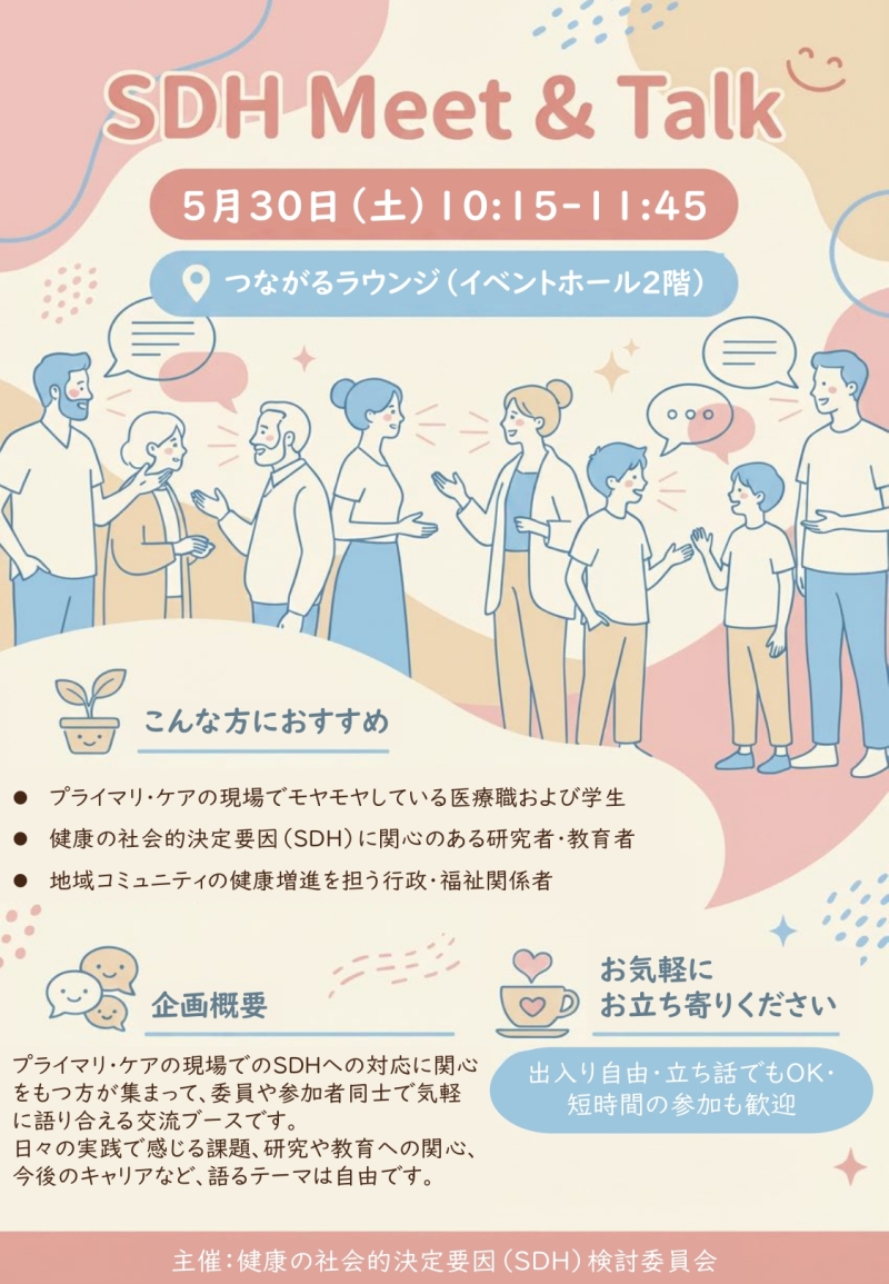 JPCA2026 キャリアCafé 開催ご案内　【SDH Meet & Talk】