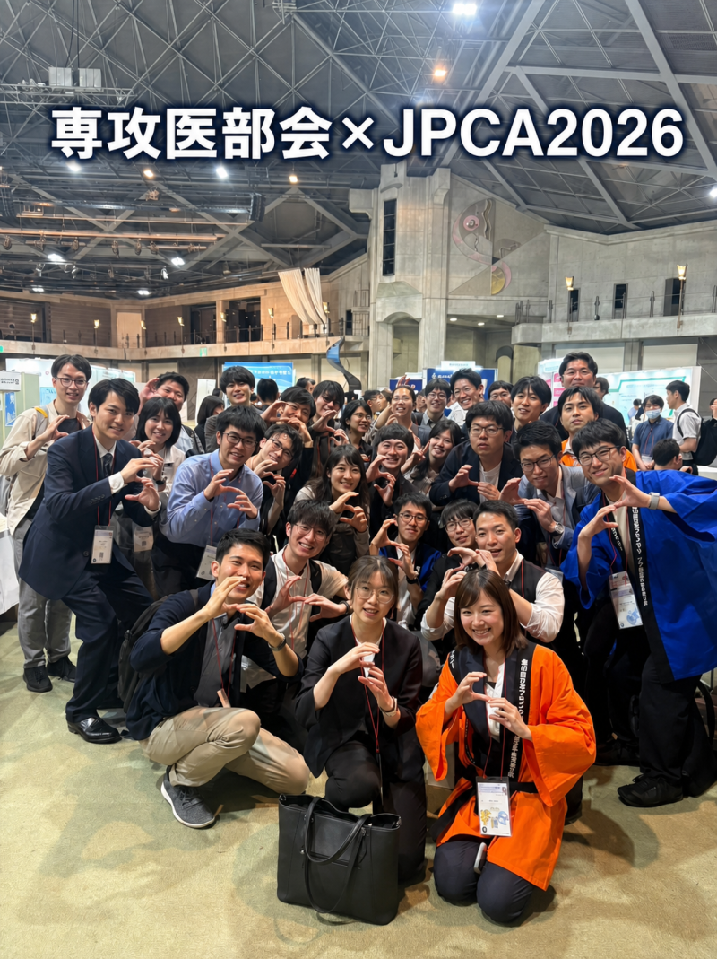 第10期→第11期　専攻医部会引き継ぎのご報告