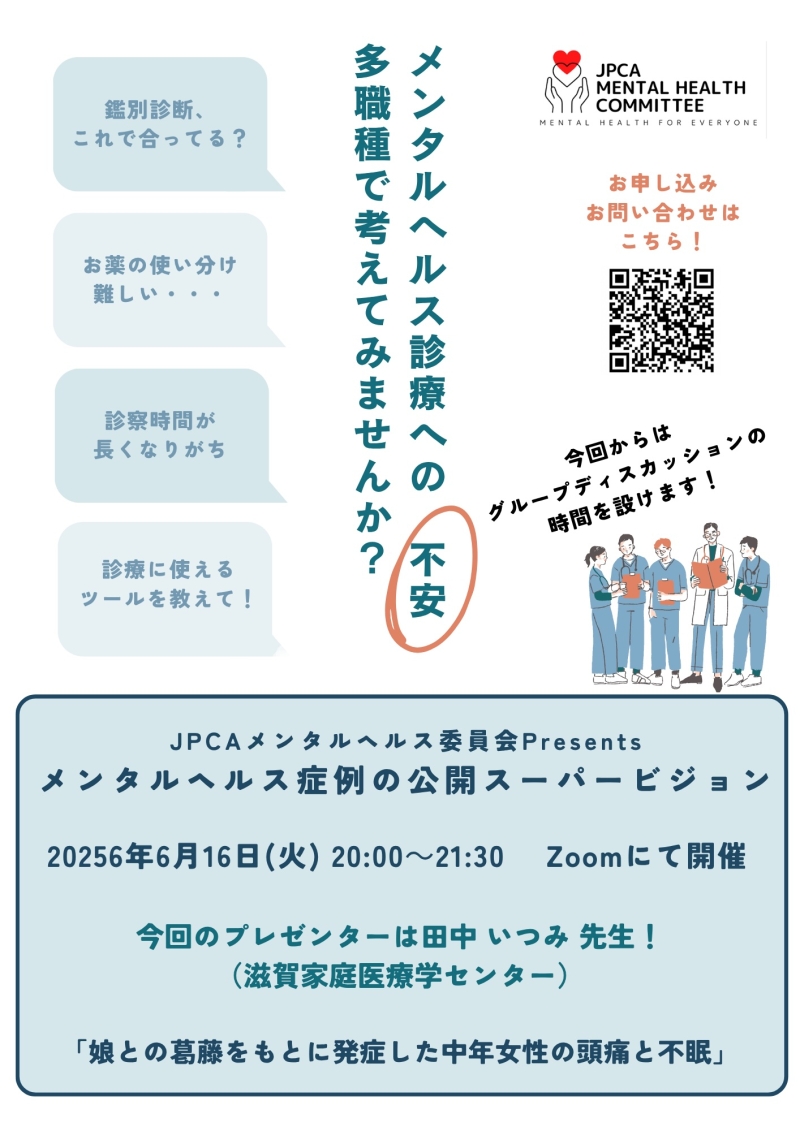 第8回 公開スーパービジョンを開催しました