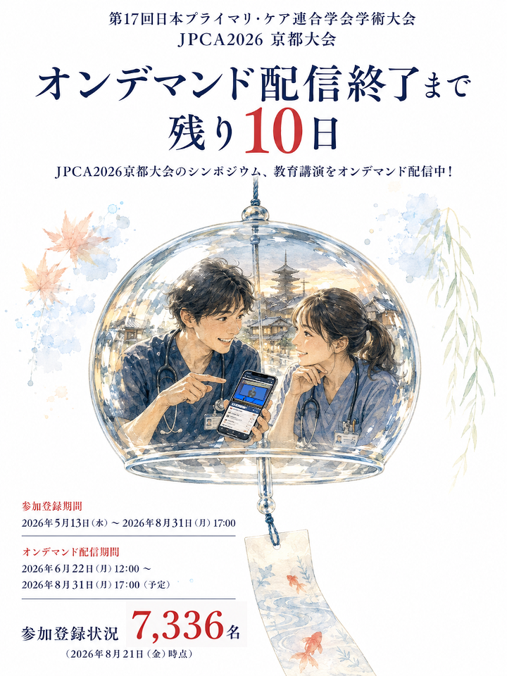 ＜JPCA2026＞ あと10日！JPCA2026オンデマンド配信中