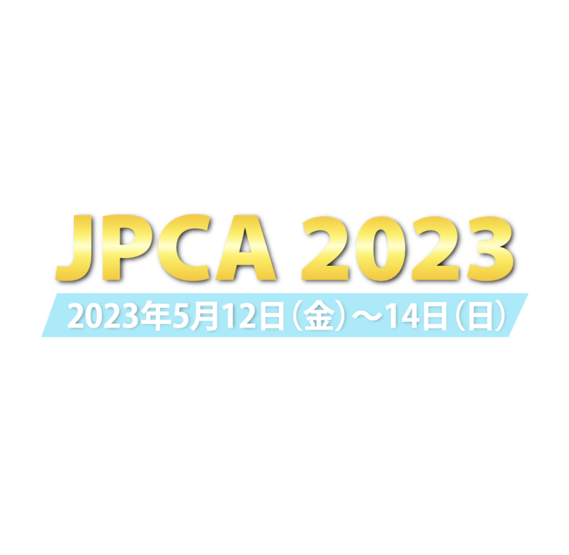 オススメの【受付方法】JPCA2023