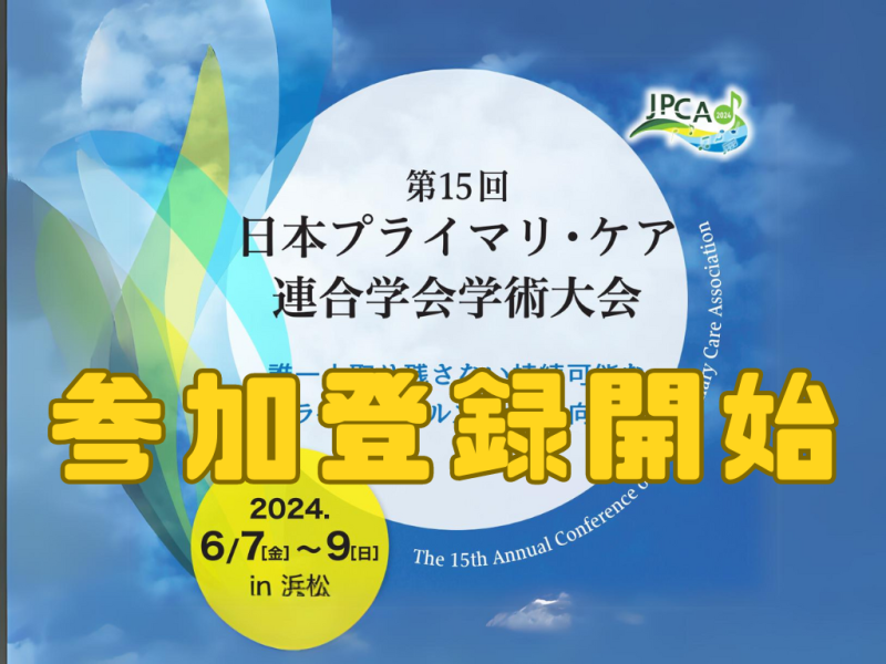 JPCA2024 1次参加登録受付開始