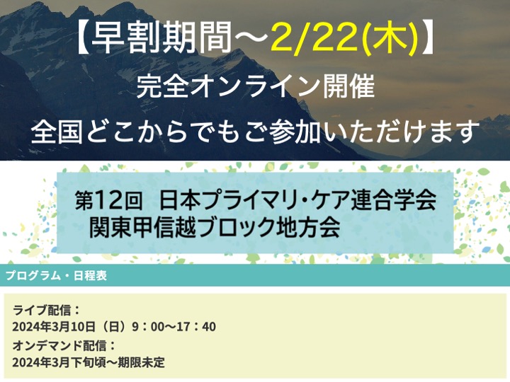 【事前参加登録割引は2月22日まで！】 第12回JPCA関東甲信越地方会
