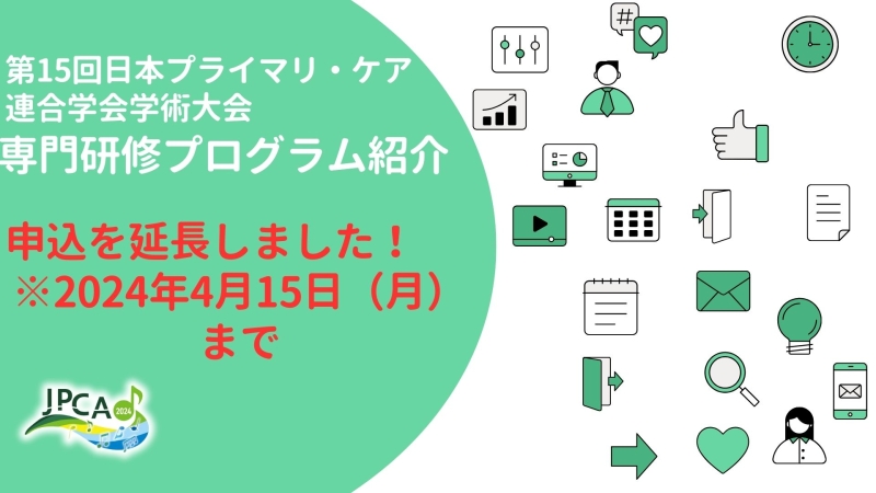 専門研修プログラム紹介　募集中です！