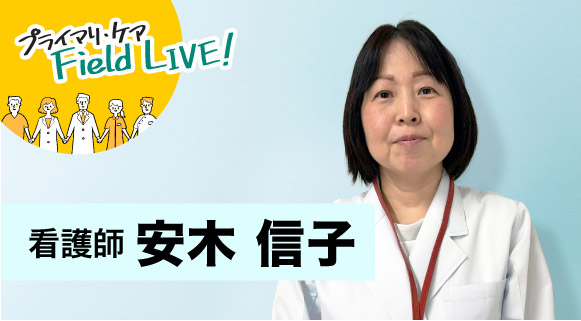 vol.36 ／「訪問看護師としての経験と知識を教壇で活かす！」 【看護師】 安木信子先生