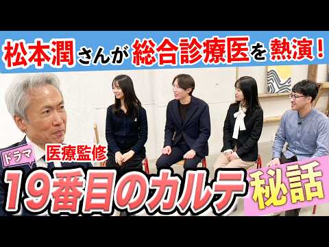 SP企画】『19番目のカルテ』医療監修・生坂政臣先生語る舞台裏!総合診療のリアルと魅力が満載