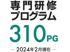 家庭医療専門医 後期研修プログラム 356PG ─ 2017年3月31日現在 ─